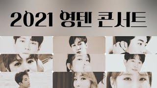 ❗jtv 영텐 콘서트 예매 티켓링크 🎶김중연 김태욱 남승민 마이진 박민주 안성훈 양지원 채윤 해수  라이브 무대로 추석 명절증후군 박살💥