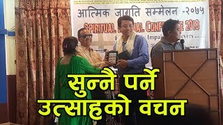 Lazarus Thulung || सुन्नै पर्ने  उत्साहको वचन || Nepali Message || Bachan tv || Nepali Bachan