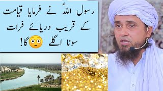Jab Qayamat Ke Qareeb River Furat Gold Ugle Ga😳 Mufti Tariq Masood