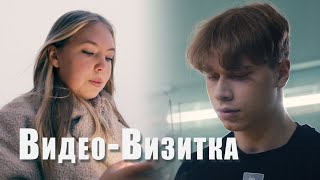 Видео-визитка | ЯВыпускник