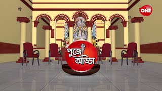 Nabami Pujo Adda | Malabika Sen | Maahirii Bose | Jayanti