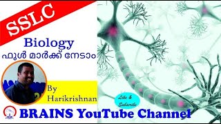 SSLC Biology ഒന്നാമത്തെ പാഠം Sensations \u0026 Responses(Part 1) രസകരമായി ചിരിച്ചും ചിന്തിച്ചും പഠിക്കാം.