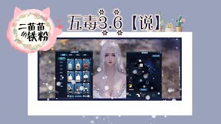 五毒3.6【说】 #1「2018 08 21」 Moonlight Blade Assassin PVP