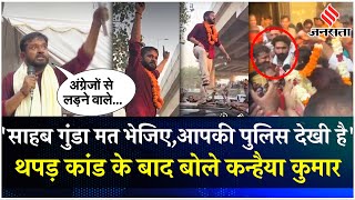 Kanhaiya Kumar पर हमला करने वाले Daksh Chaudhary ने वीडियो में क्या कहा था? | Lok Sabha Election