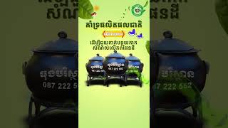 កែច្នៃ ធ្វើពីសំបកកង់ឡាន  មានគុណភាពជាប់ល្អ  ធន់នឹងទឹកភ្លៀង និងកម្តៅអាយុកាលប្រើប្រាស់ជាង10ឆ្នាំ។