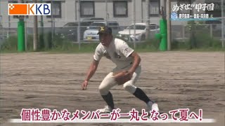 【めざせ!!甲子園】2023夏の高校野球 出場校紹介『鹿児島第一・霧島・串良商』