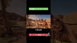 みんなで戦う感じがオモロいわ。 #ゲーム実況 #ゲーム #シバルリー2 #中世