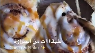 سينمون رولز (سينابون) غيمة طري مررة 😋 | د. اروى الضلعان arwadhl