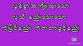 လွန်စွာ အကျိုးထူးပြီး လူသိနည်းသော ကံပွင့်နည်း ကံဇာတာဖွင့်နည်း Astrology