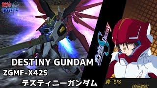 【争鋒対決】デスティニーガンダム 武装一覧