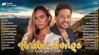 Best Arabic Pop Songs 🎧 Sherine, Ramy Sabry, Hamaki | مجموعة من أفضل الأغاني العربية التي لا تُنسى