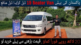 Save Rs 30,00,000 For 1st purchasing Of foton CS2 van XL 19 Seater