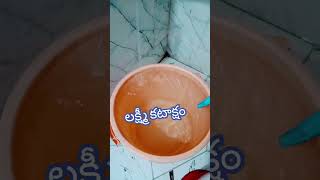 రోజు స్నానం చేసే నీటిలో..... #youtubeshorts #viralvideo #please_subscribe_my_channel