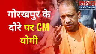 Gorakhpur के दौरे पर CM Yogi, किया मल्टीलेवल पार्किंग का उद्घाटन