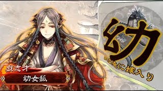 【三国志大戦】 王異の女傑の連撃vs俊才手腕【二品】