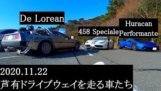 【西の大黒PA】2020.11.22　芦有ドライブウェイを走る車たち【西の辰巳PA】