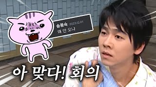 단체 회의에 2명만 참석했는데도 무사할 수 있었던 이유 [토크 하이라이트]