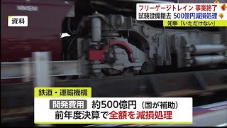 知事「連絡なく判断するのは遺憾」車輪間隔変え走る電車の線路　試験設備撤去進む【佐賀県】 (23/01/20 17:40)