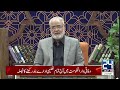 Noor-e-Sahar With Justice (R) Nazeer Ahmad Ghazi | 25 Nov 2024 | 24 News HD