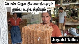 Women Entrepreneurs in Fiber Industry| Sri Lanka | Tamil வெற்றிகரமான பெண் தொழில் முயற்சியாளர்கள்