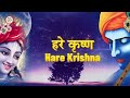 live hare krishna hare ram हरे कृष्ण हरे राम krishna bhajan 2024