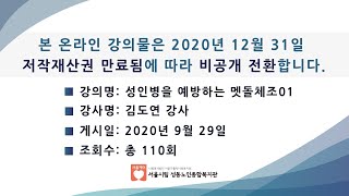 (온라인강의) 성인병을 예방하는 맷돌체조03_김도연 강사