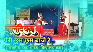 पैरी छुम छुम बाजे रे 💃|| Baldivas School Students Ka Dance | #baldivas #students ||