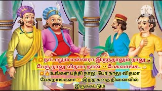 🔥👉உங்களைப் பற்றி நாலு 👱‍♀️👨‍🦰பேர் நாலு விதமா பேசுறாங்களா? 🧟‍♂️இந்த கதை நினைவில் இருக்கட்டும்🤔,#story