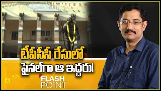 పూర్తైన టీపీసీసీ అధ్యక్షుడి ఎన్నిక ప్రక్రియ.. రేవంత్ రెడ్డి, కోమటిరెడ్డి పేర్లు  ఫైనల్ - TV9