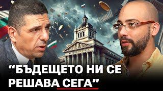 Държавата е Слаба! Ето Какво е Решението! - Ивайло Мирчев