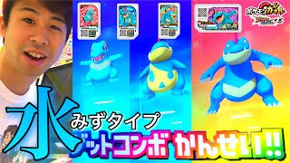 【まとめ】ワニノコの進化検証 グレードアップ ポケモンガオーレ グランドラッシュ3だん ゲーム実況 御三家 アリゲイツ オーダイル pokemon