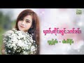 ฝากถึงน้องสาวคำ จายแสงเมือง 【official audio】