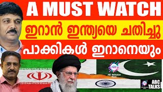ഇസ്രയേലിനെ പേടിക്കണമെന്ന് പാക്കിസ്ഥാൻ | ABC  TALKS  |  IRAN SHOULD FEAR ISRAEL : PAKISTAN SAYS