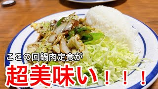 【一推し】メンバー行きつけの中華料理が安くて超美味かった