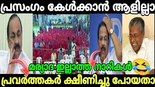 വന്നു വന്നു നമുക്ക് ഇപ്പോ ആരും ഇല്ലിയോടെയ്🤣congress troll video malayalam troll video