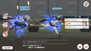 ウマ娘 リーグオブヒーローズ（2024/01）3日目ハイライト①