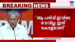 CM |  BJP | UDF