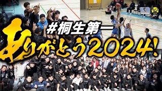 【群馬決勝🏀】感動のウインターカップ予選！〜選手・OB・家族インタビューも〜［桐生第一バスケ／2024］