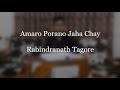 আমারো পরানো যাহা চায় | রবিন্দ্রনাথ ঠাকুর  | Amaro Porano Jaha Chay | Rabinranath Tagore |