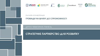 Стратегічне партнерство для розвитку. УКМЦ 17.05.2021