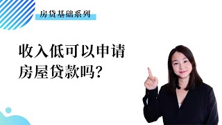 什么是房屋贷款中的 DTI (Debt to Income ratio) ？ |What's DTI