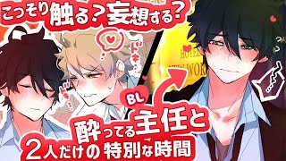 【BL】飲み過ぎた二人の夜…【虚無男/アニメ日常系/サラリーマン/ラブコメ】#blanime #bldrama