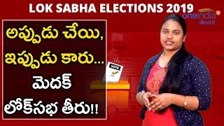 Lok Sabha Election 2019: Medak Lok Sabha Constituency, Sitting MP, MP Performance Report