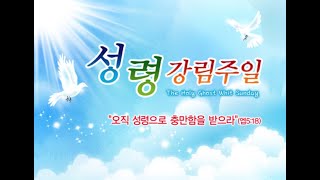 영암읍교회 (2024.07.21) 주일1부예배/ 강문구 목사