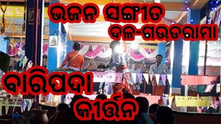 baripada-kritan-bhajan-sangita-dala-gaudrama-@radhekrishna#-full video //