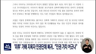 '미투' 가해 지목자 인권단체 복귀..\