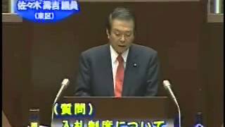 平成25年第5回広島市議会定例会（12月12日（木曜日）一般質問　佐々木議員）