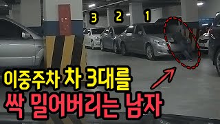 13101회. 이런 황당한 남자는 처음 봅니다. 차들을 카트 밀 듯이 그냥 밀어버리네요..