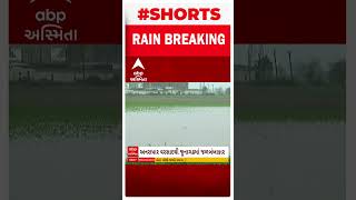 Junagadh Rain | સતત વરસાદથી ખેતરો થઈ ગયા તરબોળ, જુઓ શોર્ટ વીડિયોમાં દ્રશ્યો