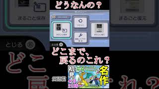 【台パン】 最悪のタイミングのぷっかつの種に心を壊される【ポケモン不思議のダンジョン空の探検隊】#Shorts